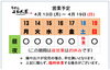 「4 / 13 (月) ～ 4 / 19 (日)  営業予定」