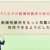 【結婚相談所での婚活や再婚を、もっと気軽に！！】～八王子のSmileLink.labが、会社員の婚活の新常識を解説します～