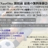 4月19日｜開校前ラスト無料マンツーマン体験会のお知らせ