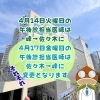 4月14日（火）・17日（金）午後診担当医変更のお知らせ【尼崎・内科／循環器内科】