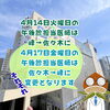 「4月14日（火）・17日（金）午後診担当医変更のお知らせ【尼崎・内科／循環器内科】」