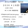 スタジオ企画４バンドライブのお知らせ
