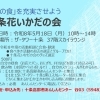 男性自主グループ「十条花いかだの会」全大会のお知らせ