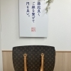 横浜市磯子区でルイヴィトンの買取実績! 買取大吉ピーコックストア磯子店の高額査定！