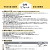 酒田市住宅リフォーム総合支援事業が今年もスタートしました