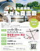 「【4/19 開催】「みんなで撮ろう！フォト交流会」参加者を募集中✨」