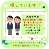 《学生服リユース》【募集中!!】武南中学校の学生服　探しています!!