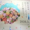 母の日の予約受付中！