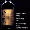 ⭐OSUZU MALT Chestnut Barrel 【完売】「甦る大地の会」の栽培する