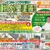 いちかわ新聞・行徳新聞にユウマペイント市川店の広告が掲載中