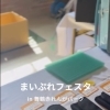 3/21(土) まいぷれフェスタに出店しました🌿