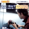 えっ！松山で車をキレイに安全に保つ専門店？Total Car Beauty カルヴォさんをご紹介