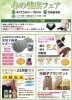 「春の健康フェア開催🍀︎✨」