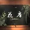 夜のお仕事あるある！『ラウンジ編』