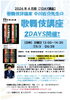 歌舞伎お芝居のこと楽しくおしゃべり♪「【銀座　歌舞伎教室】【中央区　歌舞伎教室】歌舞伎評論家　中川右介先生の歌舞伎講座2days開講！」