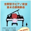 『吉野智子ピアノ教室（市川市）』