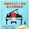 『吉野智子ピアノ教室（市川市）』