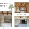 真似したい工夫が満載！ 池内工務店の住まいのワンポイント特集🙌