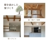 「真似したい工夫が満載！ 池内工務店の住まいのワンポイント特集🙌」
