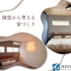 光・素材・照明で変わる寝室｜心地よさを作るヒントを実例からご紹介🌙