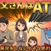 お父さんはATM！？