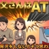 お父さんはATM！？
