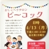 おしゃべりサロン「ピーコック」におじゃましました
