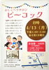 おしゃべりサロンでお茶を飲みませんか「おしゃべりサロン「ピーコック」におじゃましました」