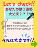 「歌う前にチェック！姿勢と腸腰筋で声を出しやすくしよう」