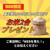 Web限定！査定額5000円以上でお米プレゼント「【WEB限定】ご成約でお米2合プレゼントキャンペーン開催中！」