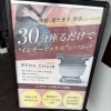 洋服を着たまま座るだけ「ルネチェア」導入しました