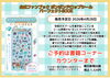 4/28発売「公式ファンブック ボンボンドロップシール パーフェクトBOOK