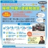 【住まいのセミナー屋根・外壁塗装勉強会　西神エリア版2026年5月】今月の特別講義　おうちのセルフチェック