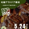 【西条・新居浜・四国中央市で婚活するならしあわせたまご】5月イベント情報！