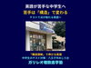 英語が苦手な中学生向けに構造理解でテストの点数を伸ばす指導を行う八王子めじろ台のガリレオ理数進学塾「英語が苦手な中学生へ｜なぜ頑張っても伸びないのか？｜八王子・めじろ台の個別指導『ガリレオ理数進学塾』」