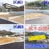 風木谷分譲地3区画募集中‼