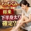 【松山市】脚のむくみを放置すると下半身太りが確定する？40代女性に増えている“巡り低下”の正体【松山市祝谷のデトックスサロンMon Espoir】