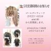 特別な日のためのヘアセット「5月・ゴールデンウィーク期間の営業時間のお知らせ」