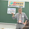 天竜校説明会「中3内申点アップ説明会【小学生・中学生を対象にした学習塾　集団授業と個別指導で高校受験対策も】」