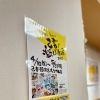 ♨️作品展のお知らせ