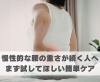 慢性的な腰の重さが続く人へまず試してほしい簡単ケア「慢性的な腰の重さが続く人へまず試してほしい簡単ケア【豊明市前後駅からすぐの鍼灸院】」