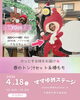 温かいトン汁と笑顔がお出迎え「市原市　馬立　子連れで楽しめるイベント　出店メンバー#12」