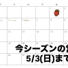 今シーズンは5/3(日)まで[日進市米野木町のいちご直売所rikkefarm]