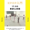 🔰KPOP入門クラス