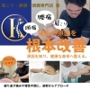 肩こり・腰痛・頭痛の根本改善チラシのご案内