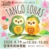 4月19日 宮津市民体育館「TANGO LOHAS」開催