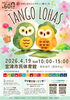 「4月19日 宮津市民体育館「TANGO LOHAS」開催」
