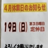 4月の休業日のお知らせ