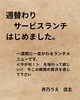 一週間限定！旬の味覚で贅沢ランチ「今週の週替わりサービスランチは「天然真鯛ソテー」」