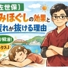 【佐世保】もみほぐしの効果と疲れが抜ける理由
